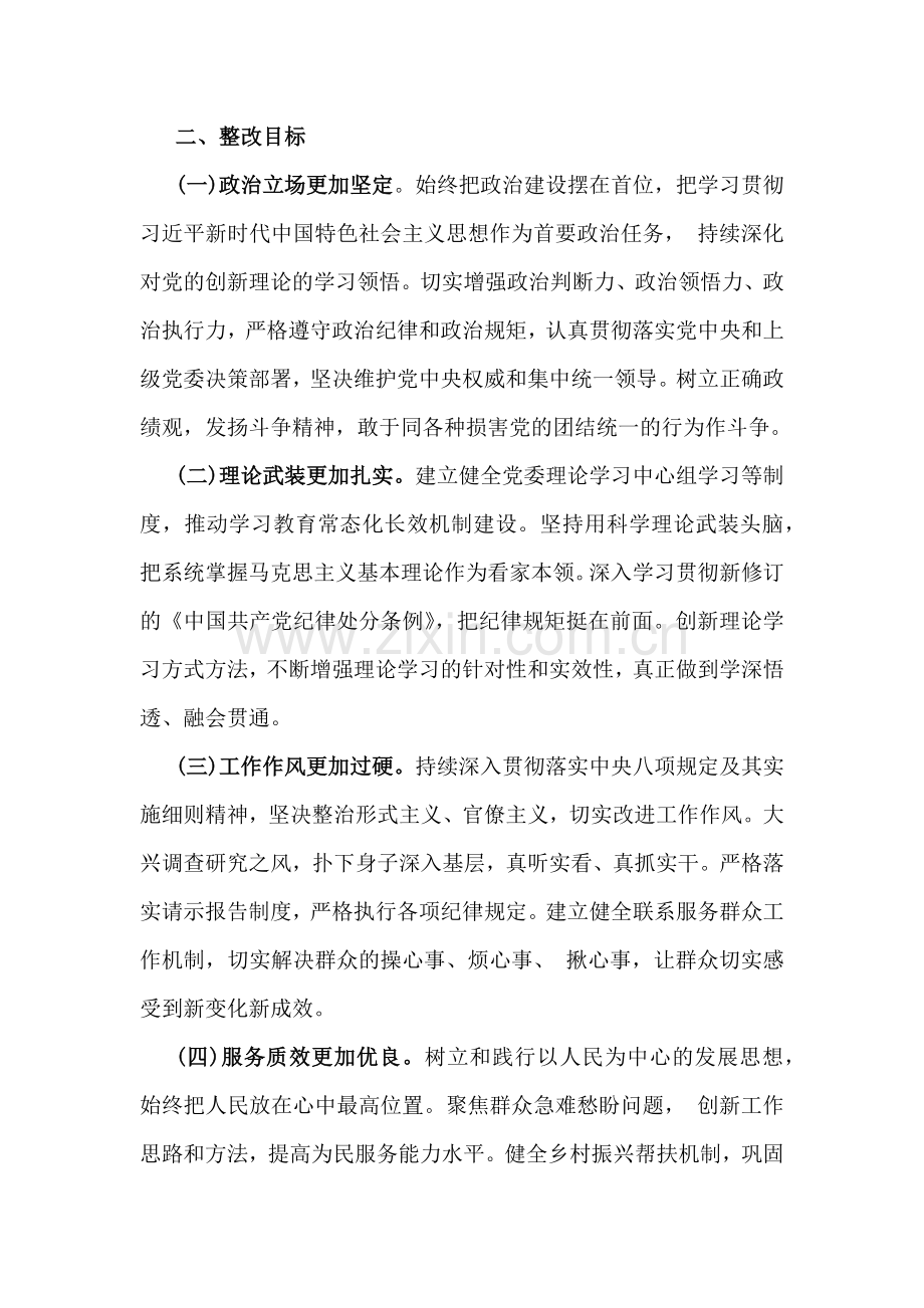 2025年乡镇(街道)围绕“四个带头”主题领导班子检视问题整改方案与纪检委员专题生活会“四个带头”方面个人对照检查材料【2篇文】.docx_第2页