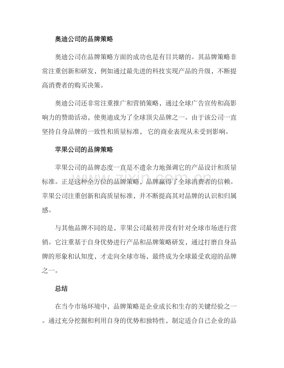 品牌策划方案案例分享.docx_第2页