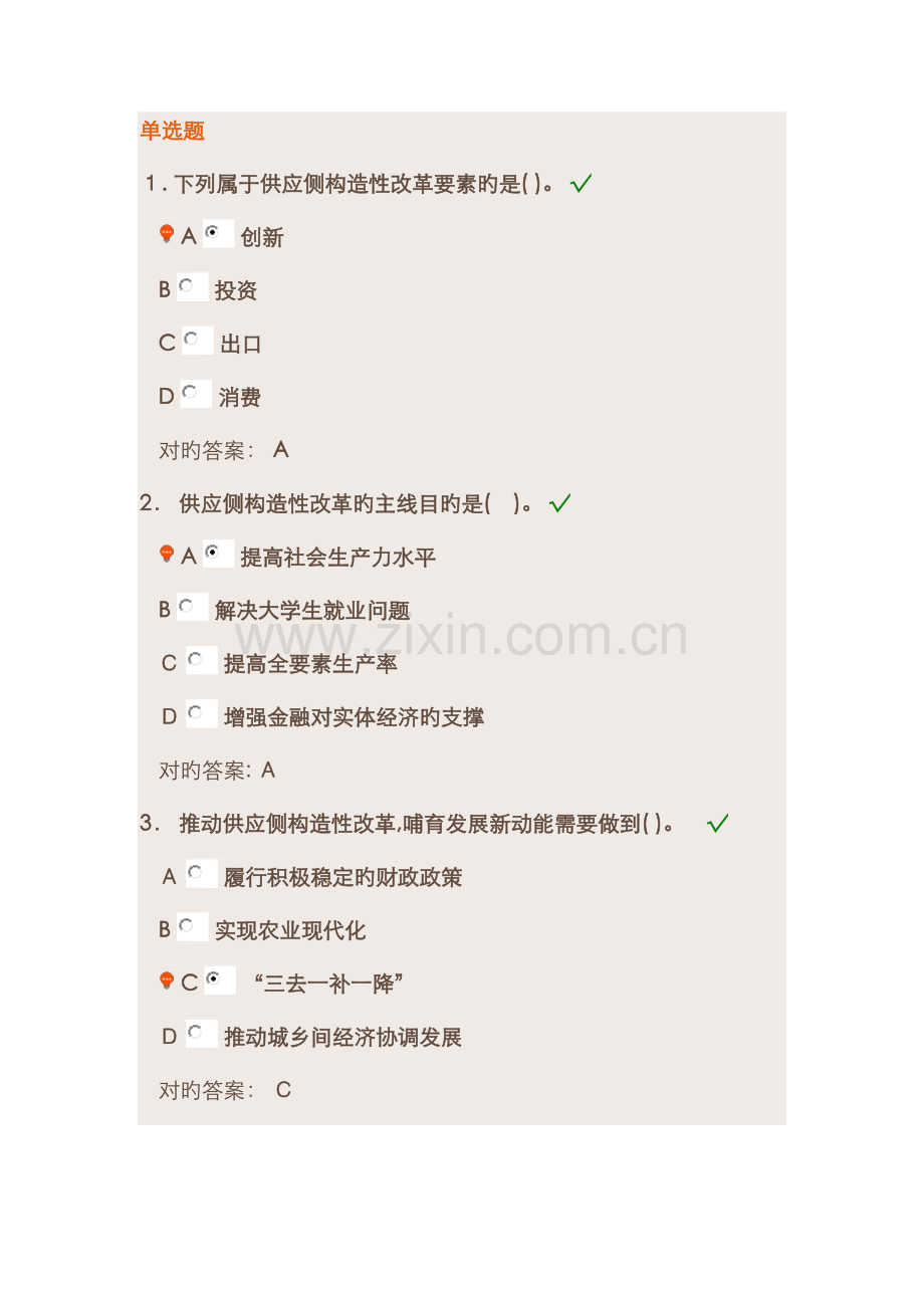供给侧改革试题及答案.docx_第1页