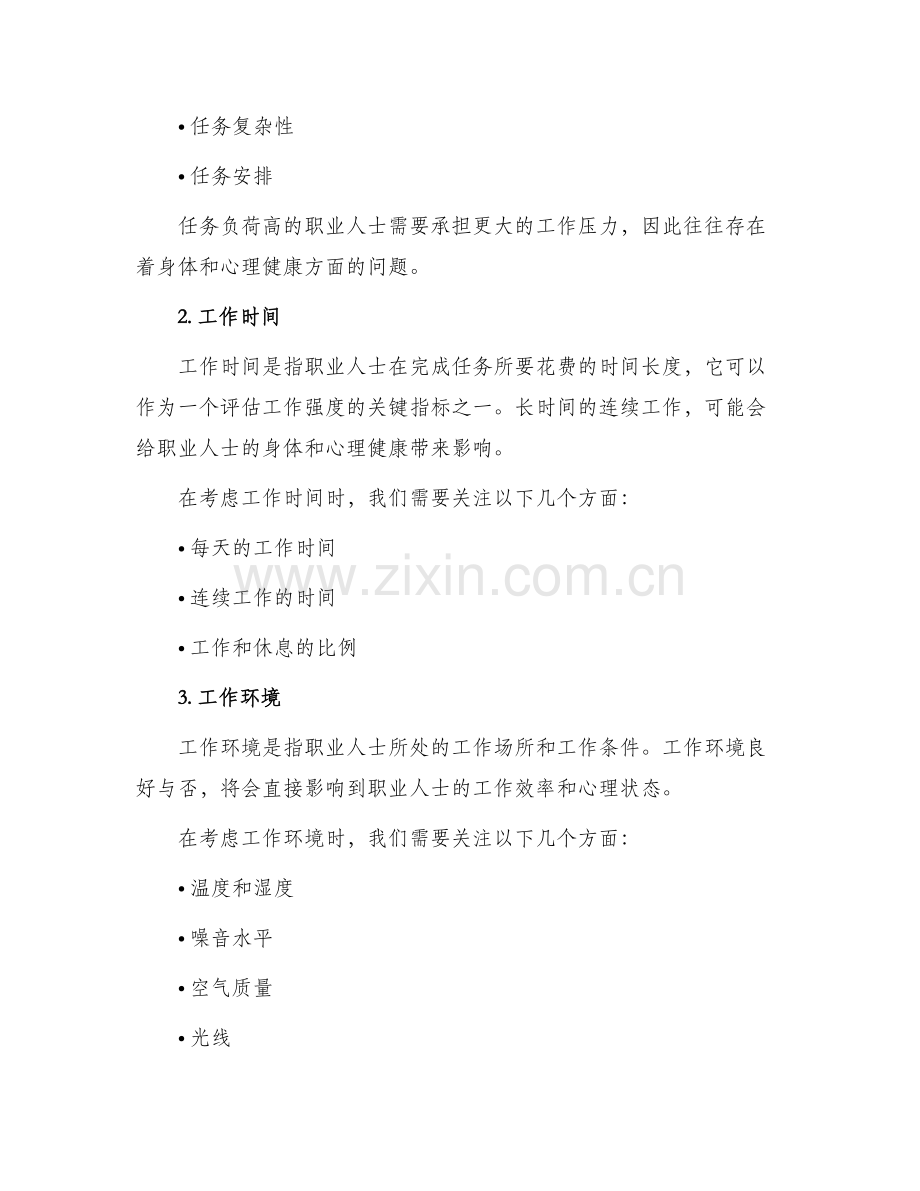 工作强度测试方案.docx_第2页