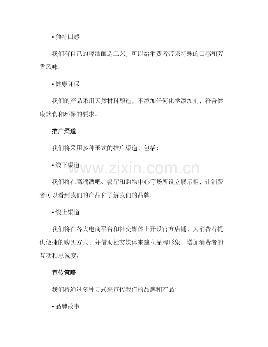 啤酒销售策划方案.docx_第2页