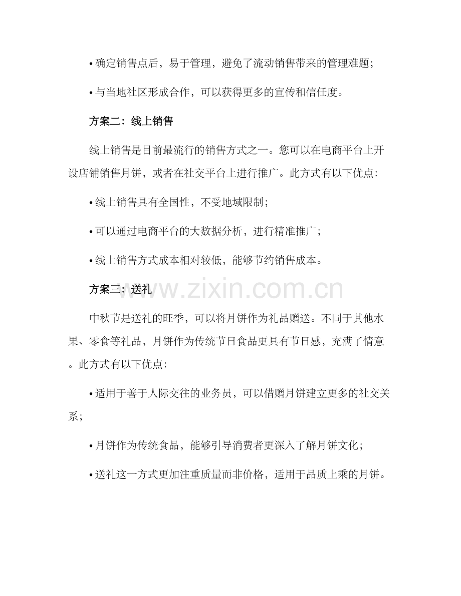 农村月饼销售方案.docx_第2页