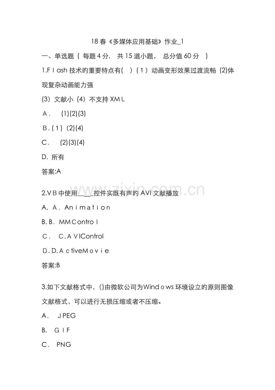 北语-18春《多媒体应用基础》.doc_第1页