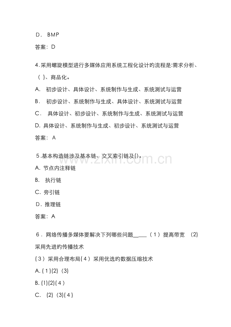 北语-18春《多媒体应用基础》.doc_第2页
