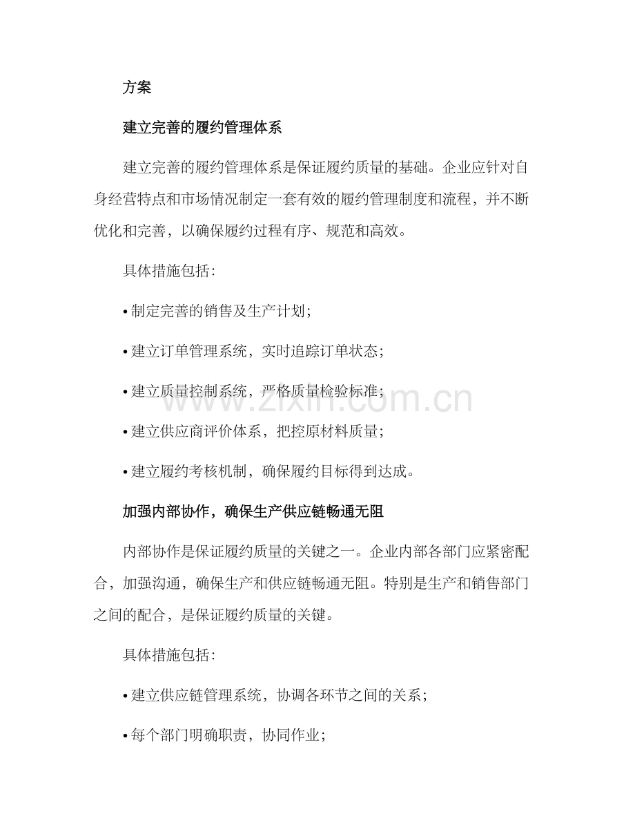 履约质量提升方案.docx_第2页