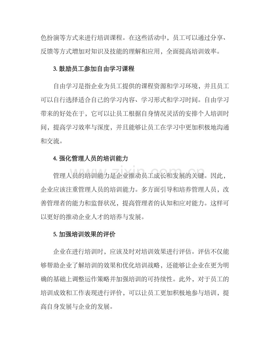 人才工作培训建议方案.docx_第2页
