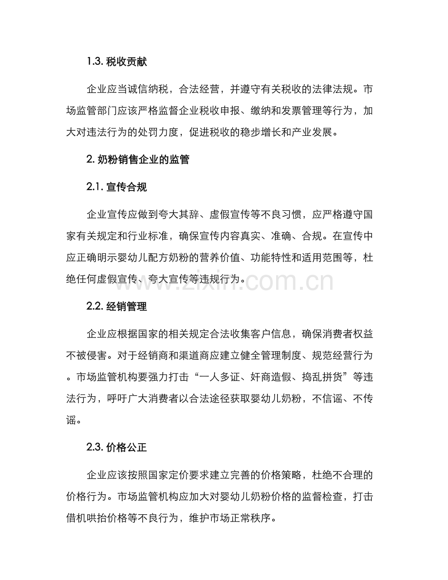 奶粉营销管控方案.docx_第2页