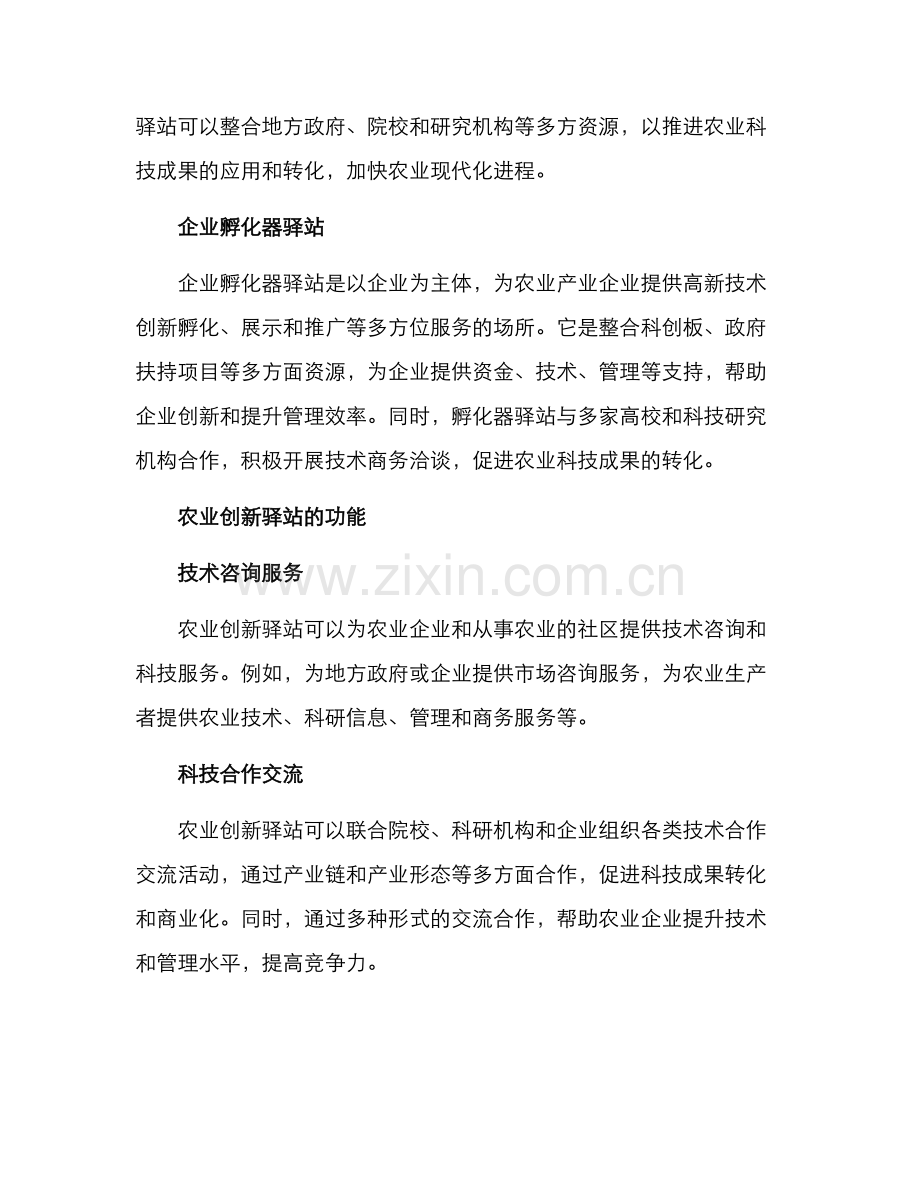 农业创新驿站方案.docx_第2页