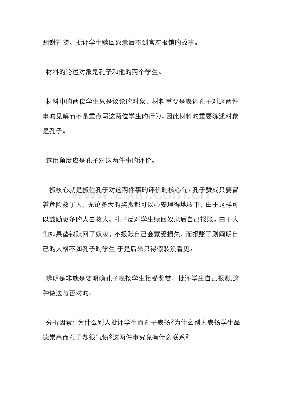 必修五73练习五审题立意及例文.doc_第2页