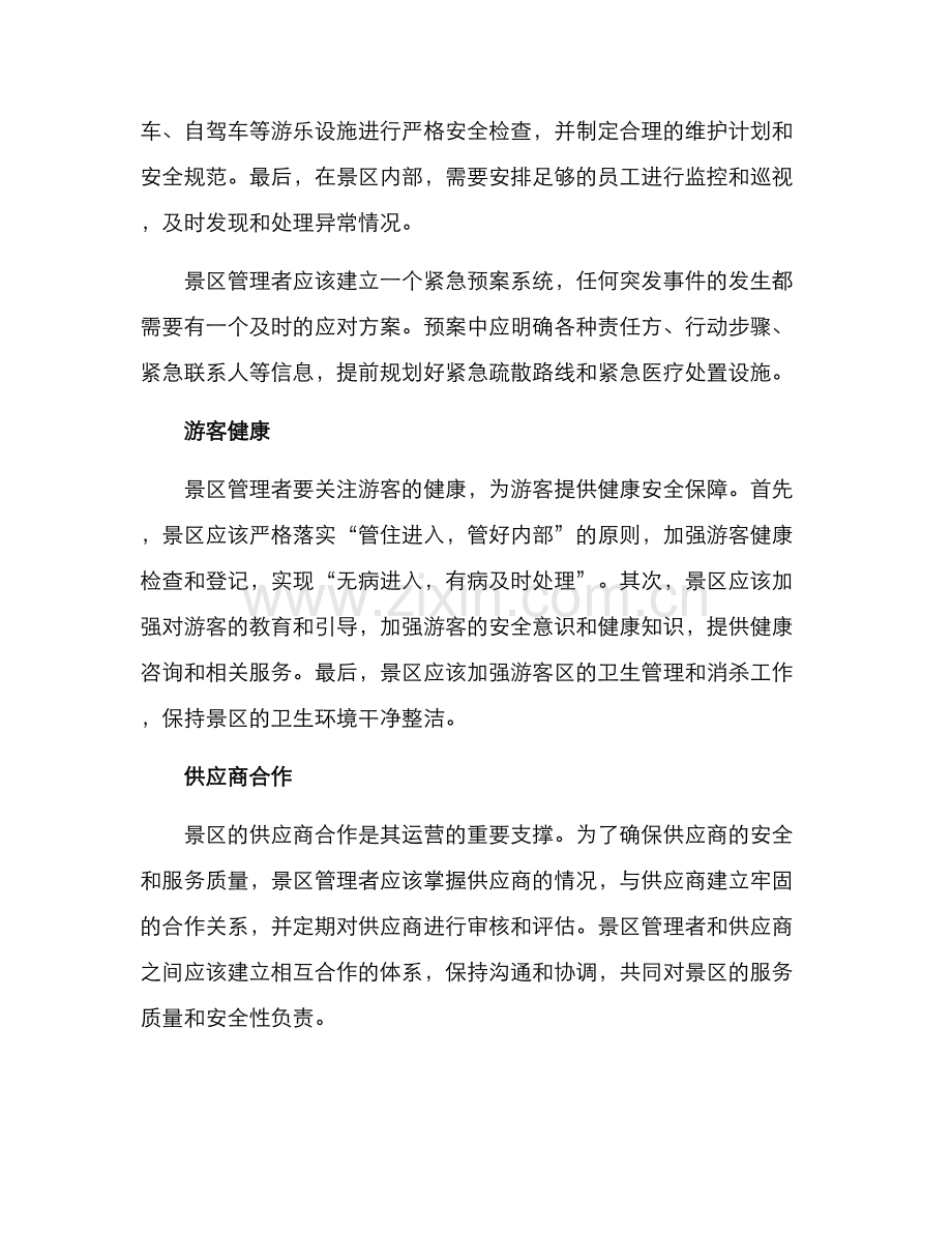 景区风控管理方案.docx_第2页