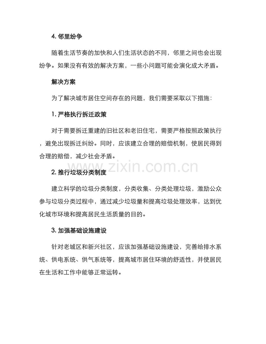 居住空间治理方案.docx_第2页