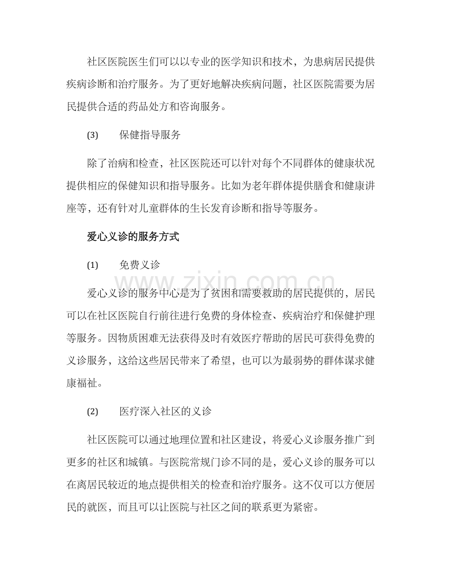 社区医院爱心义诊方案.docx_第2页