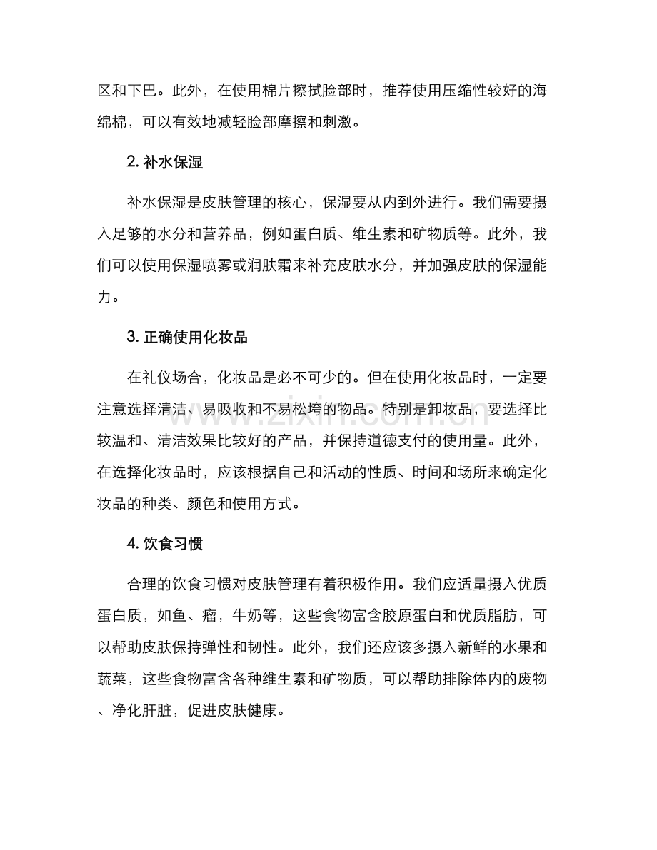 礼仪培训皮肤管理方案.docx_第2页