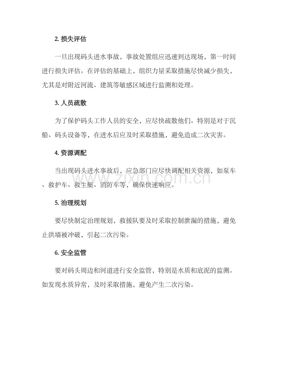 码头进水应急预案方案.docx_第2页