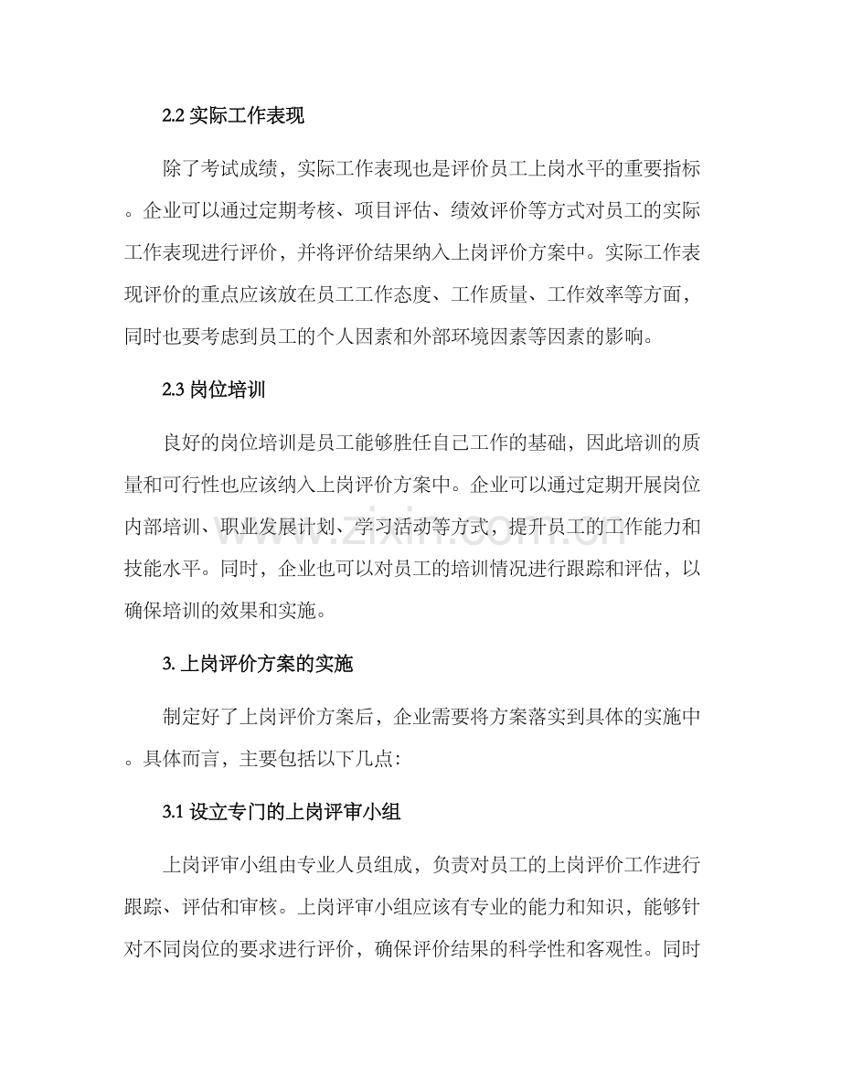 上岗评价方案.docx_第2页