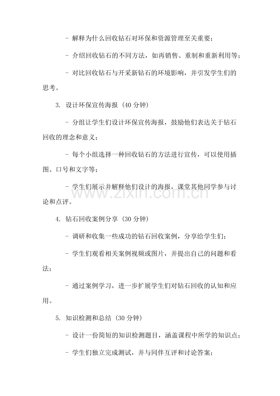 回收钻石教学设计.docx_第2页