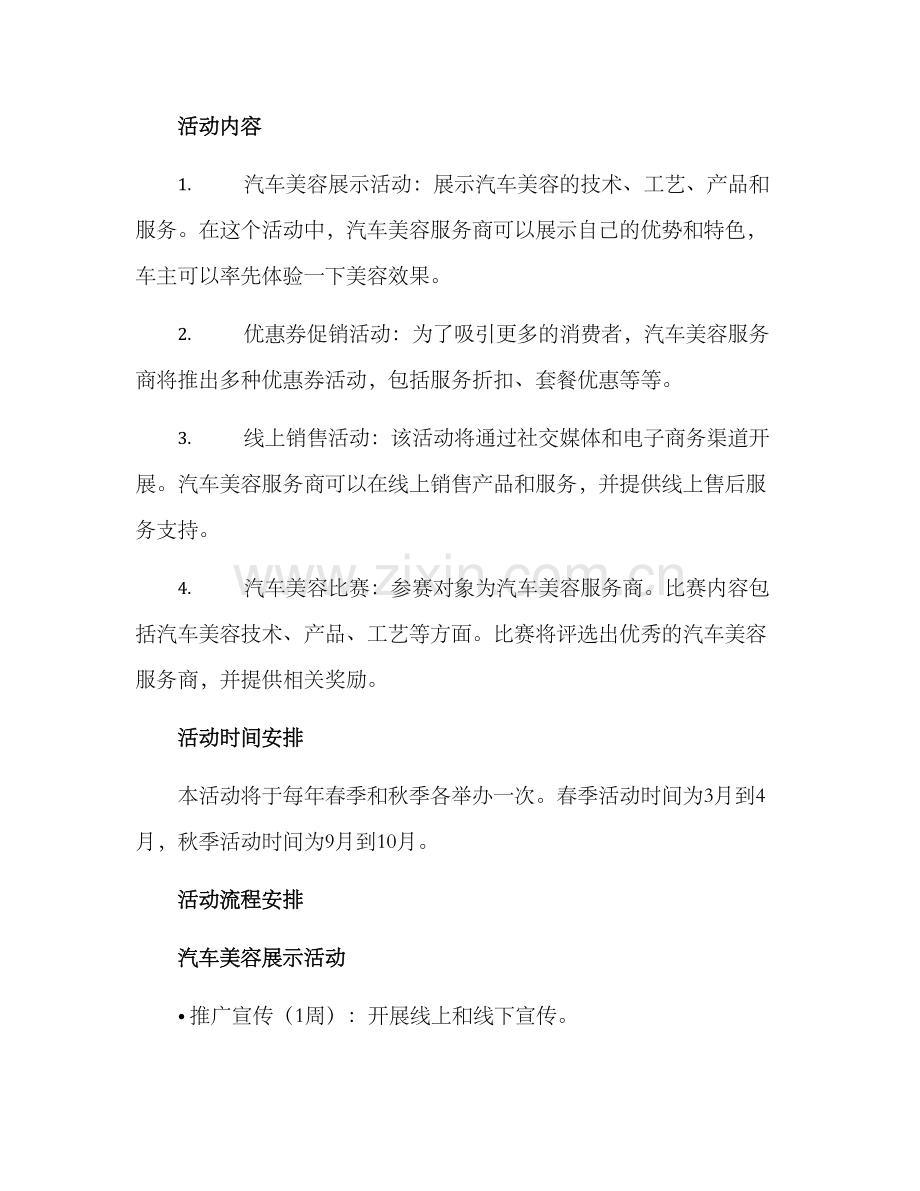 汽车美容年度活动方案.docx_第2页