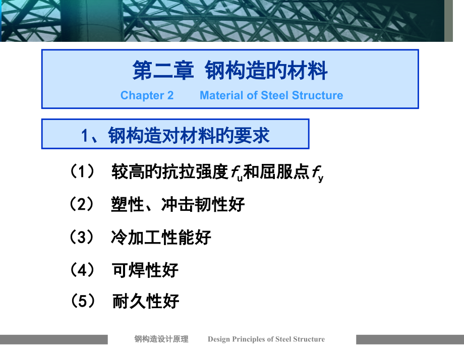 钢结构设计原理.pptx_第1页