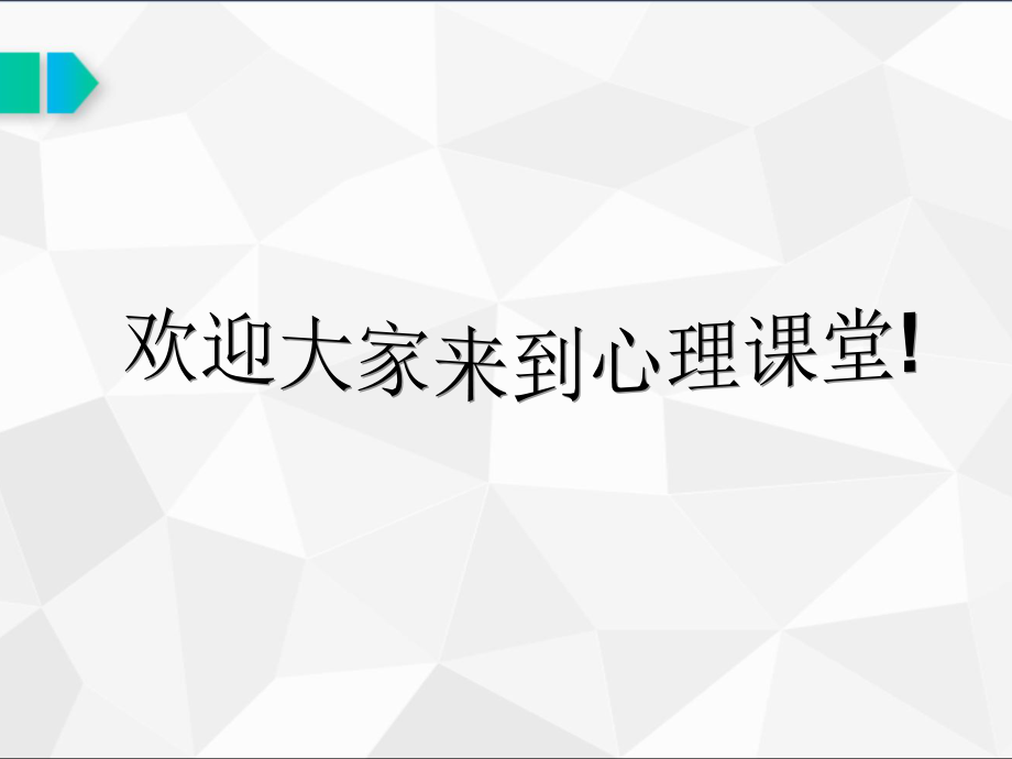 共筑心桥学会沟通心里健康教育.pptx_第1页