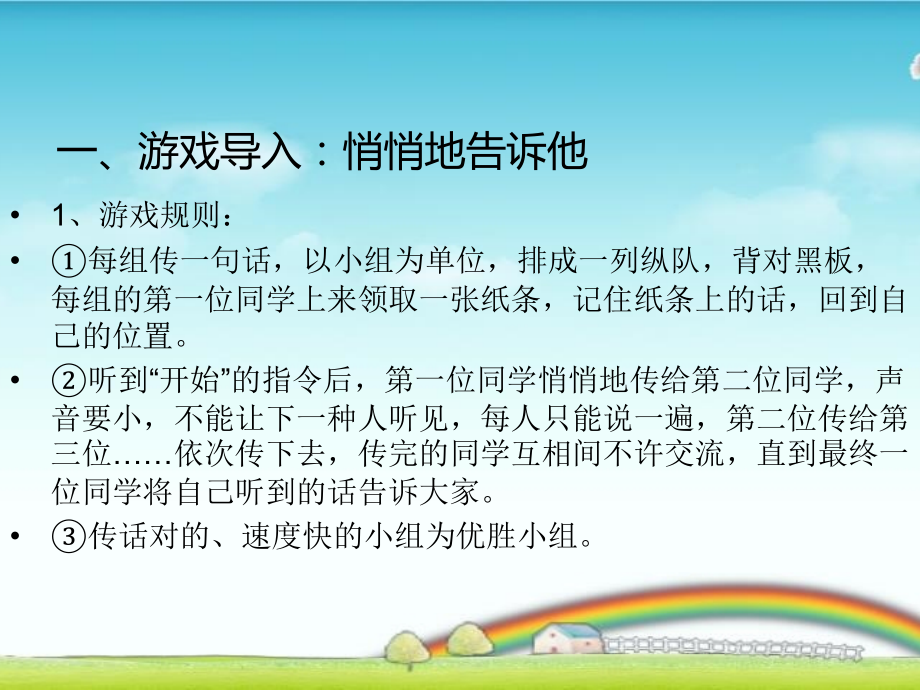 共筑心桥学会沟通心里健康教育.pptx_第2页