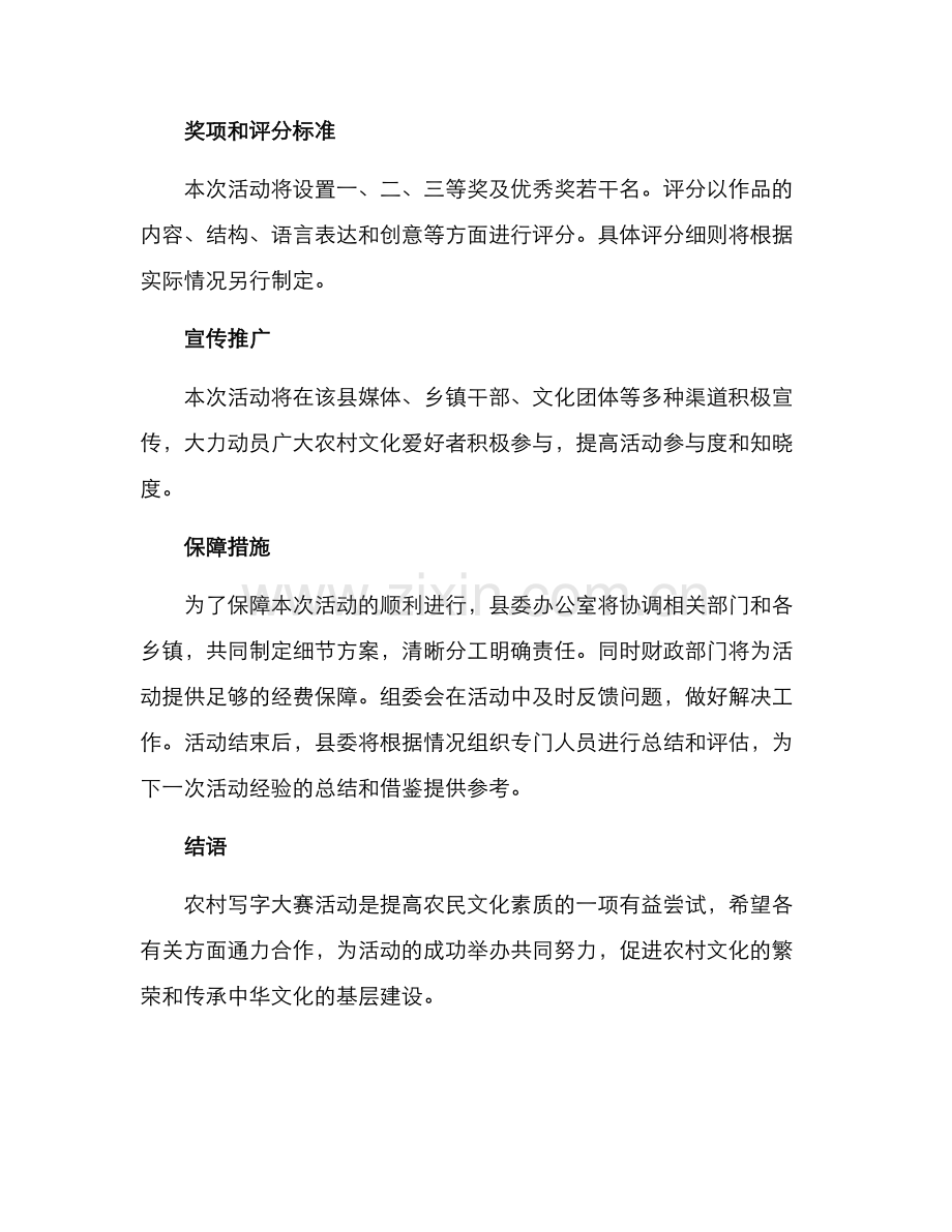 农村写字大赛方案.docx_第2页