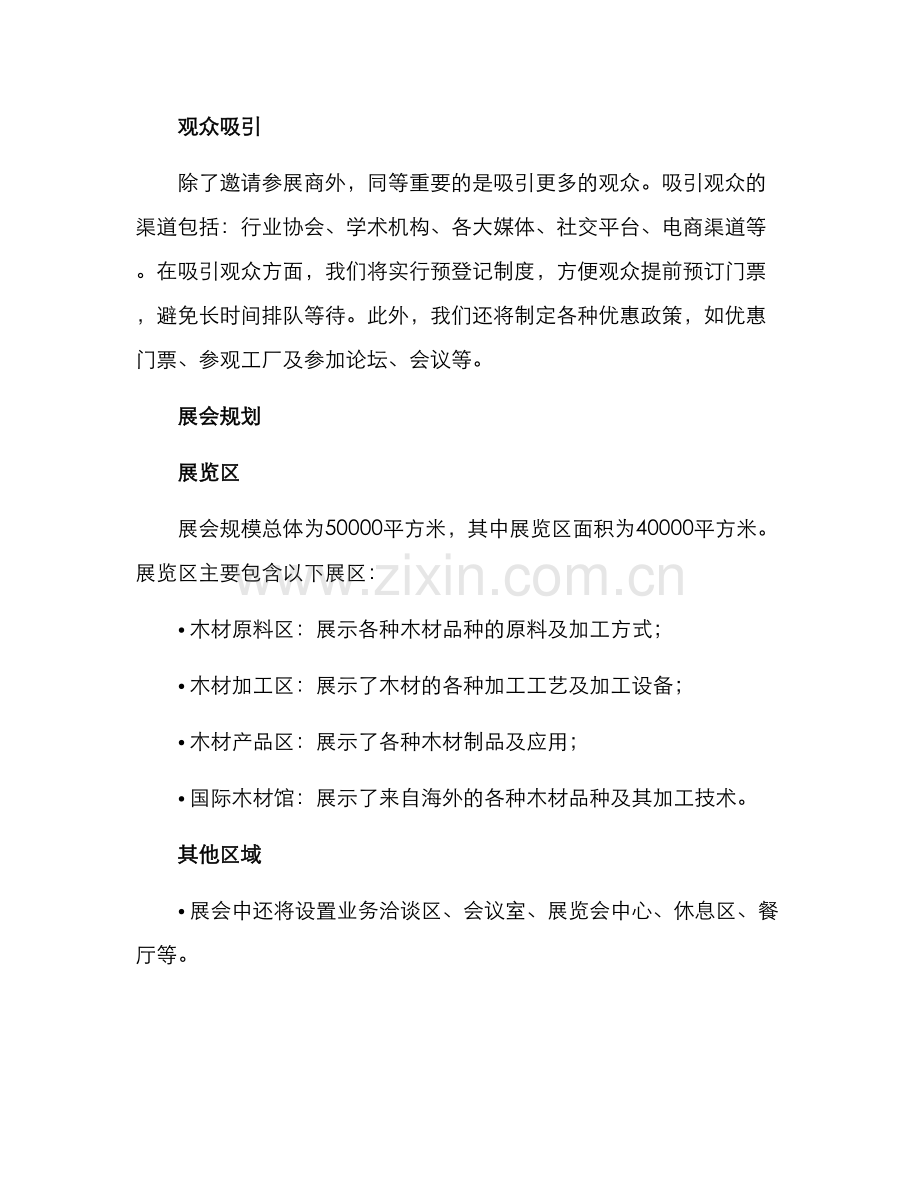 木材展会执行方案.docx_第2页