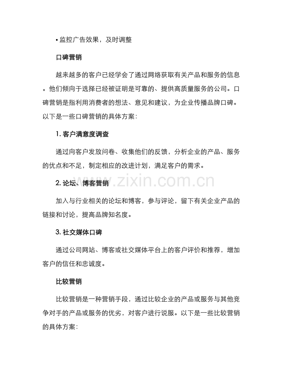 具体创业营销方案.docx_第2页