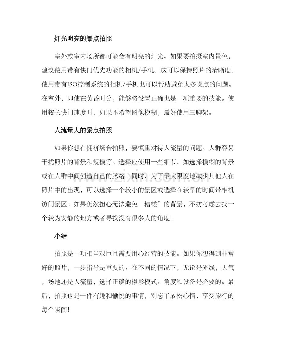 景点拍照方案.docx_第2页