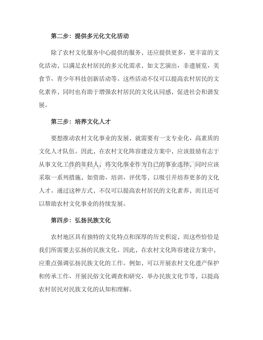 农村文化阵容建设方案.docx_第2页