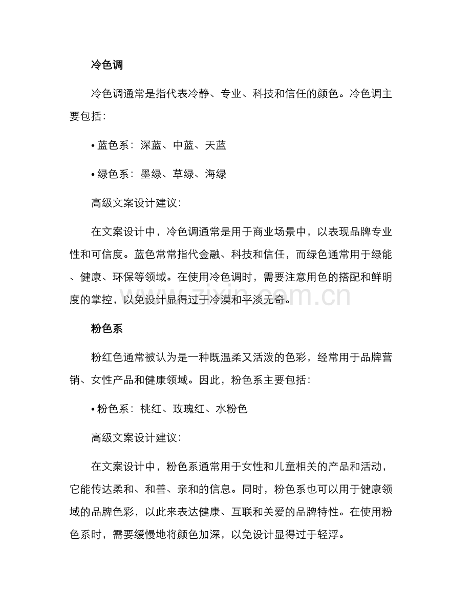 流行配色方案高级文案.docx_第2页