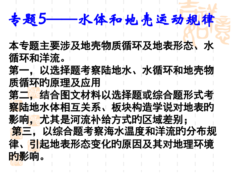 地形对其他地理要素的影响精讲.pptx_第1页