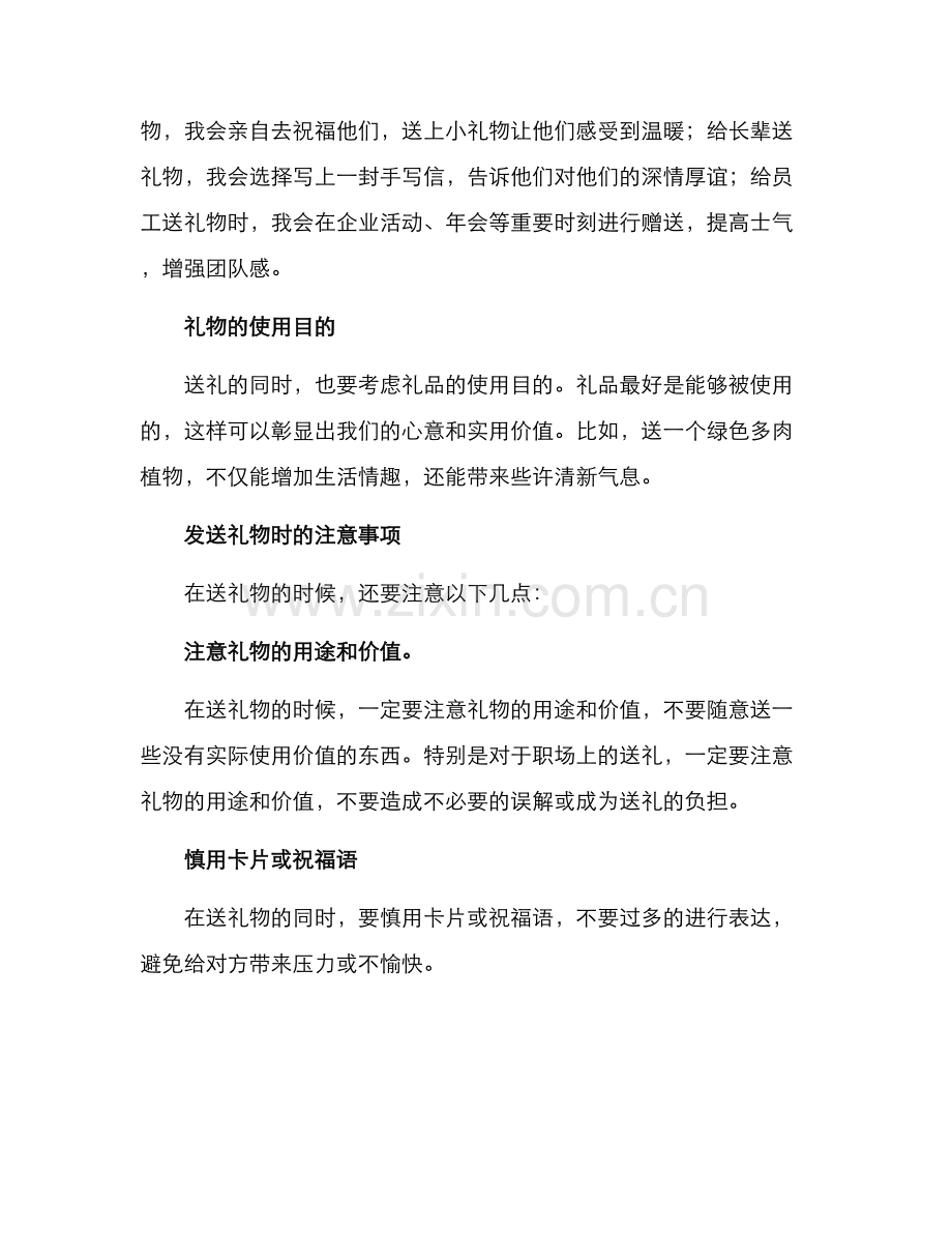 日常送礼策划方案.docx_第2页