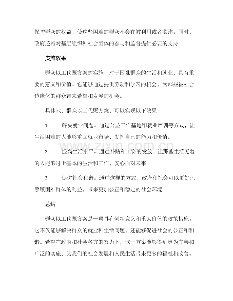 群众以工代赈方案.docx_第2页
