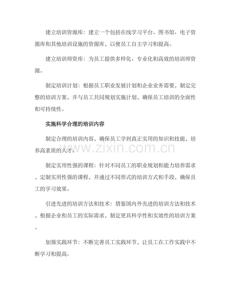 培训质量攻坚方案.docx_第2页