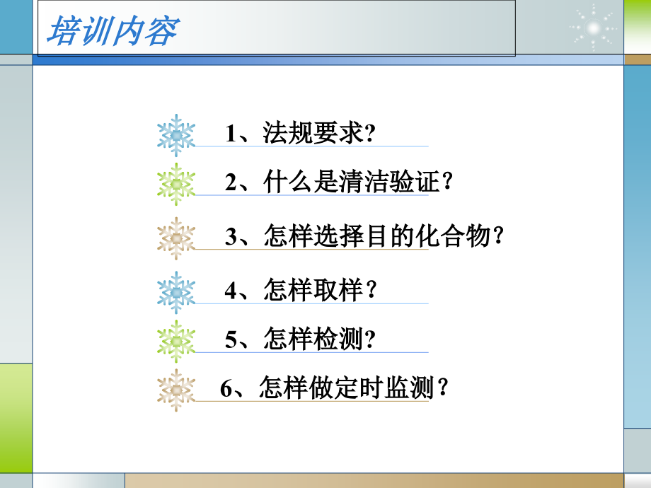 如何清洁验证培训.pptx_第2页