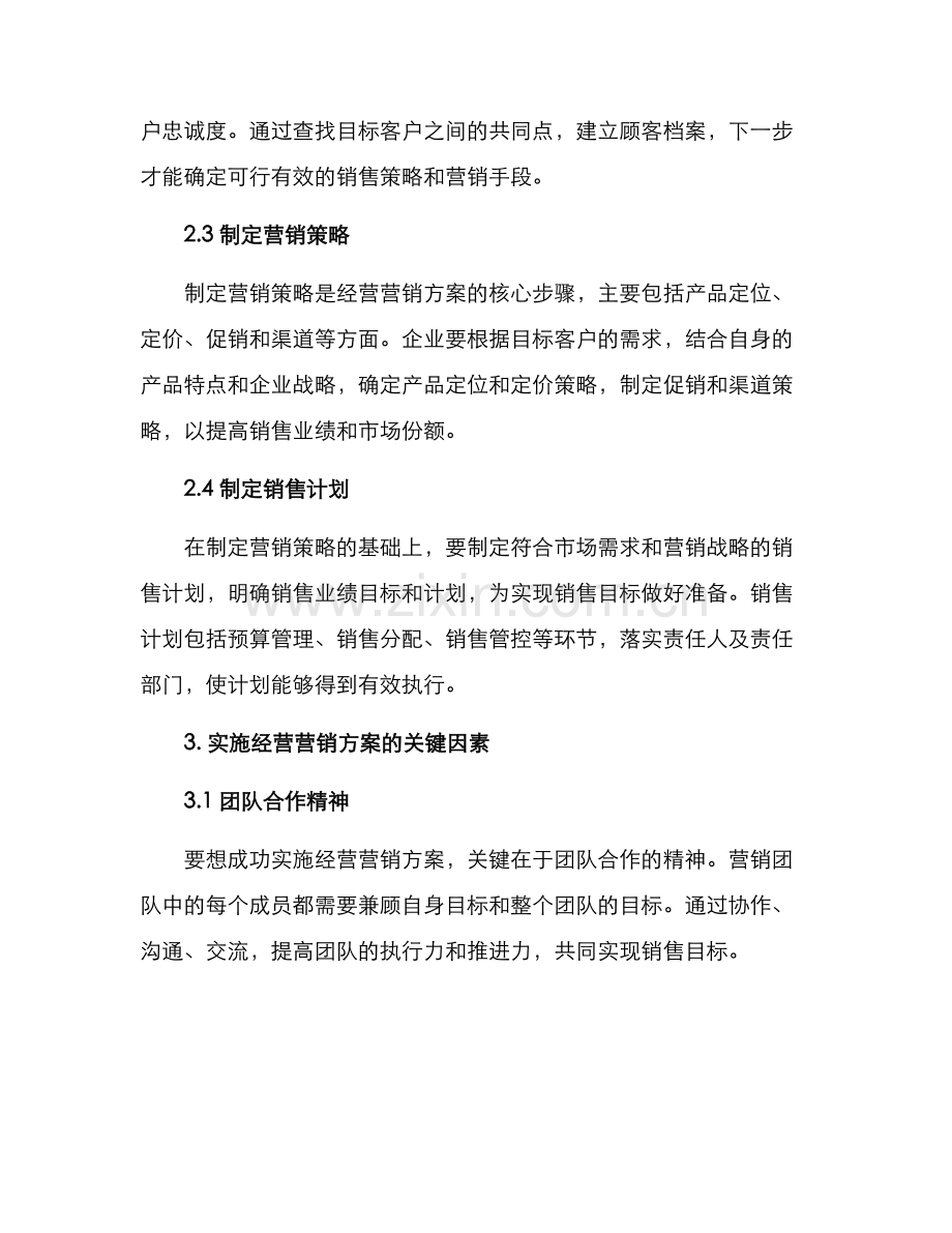 经营营销方案.docx_第2页