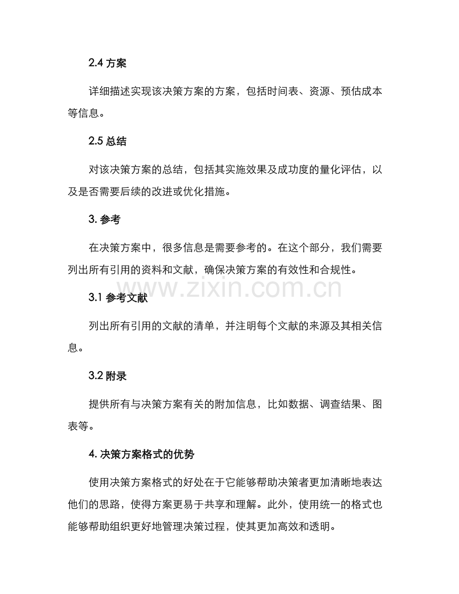 决策方案格式.docx_第2页