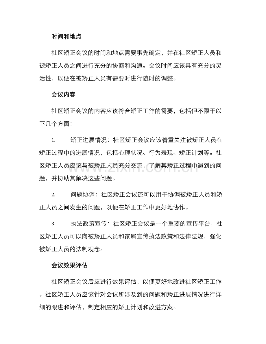 社区矫正会议方案.docx_第2页