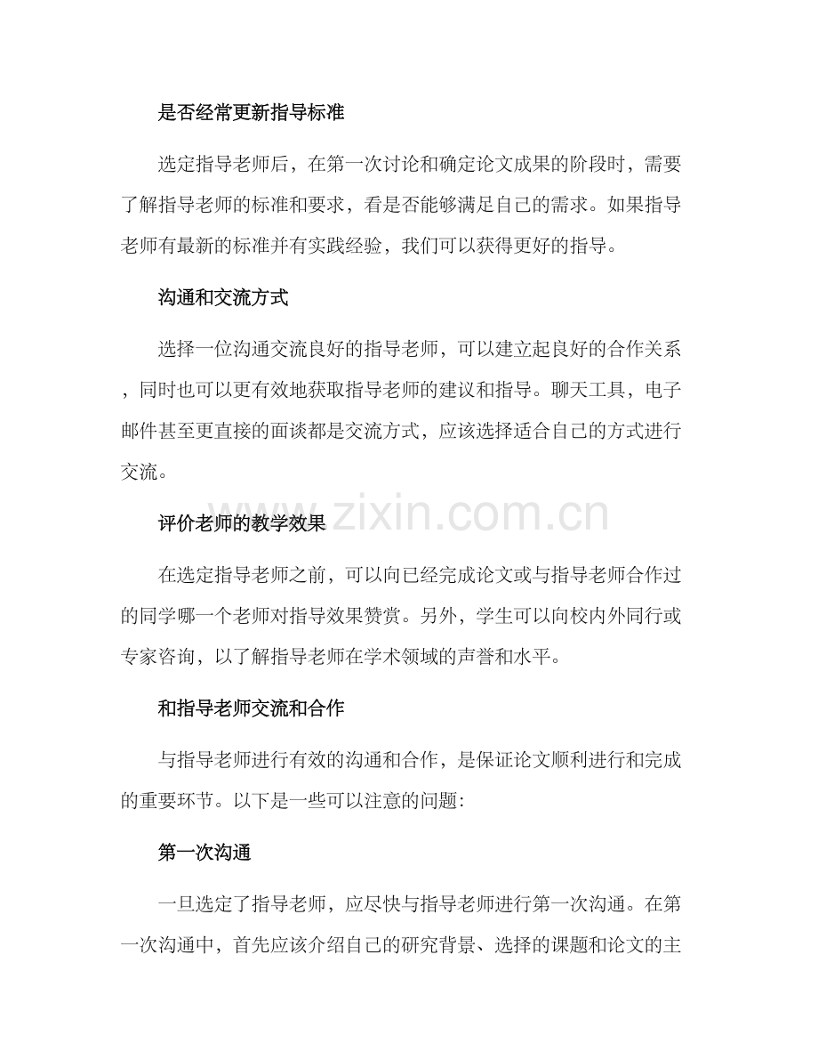 论文指导老师方案.docx_第2页
