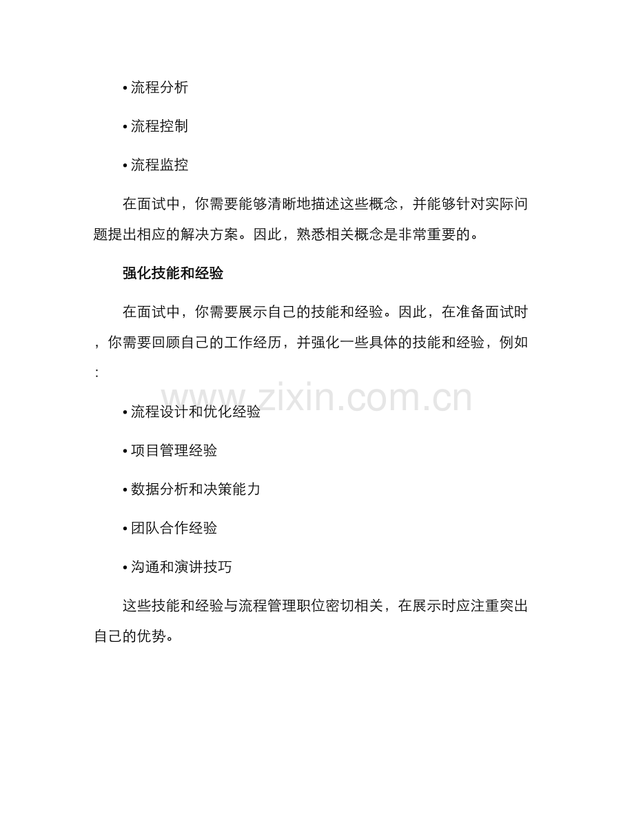 流程管理面试准备方案.docx_第2页