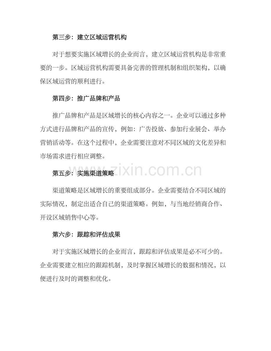 区域增长运营方案.docx_第2页