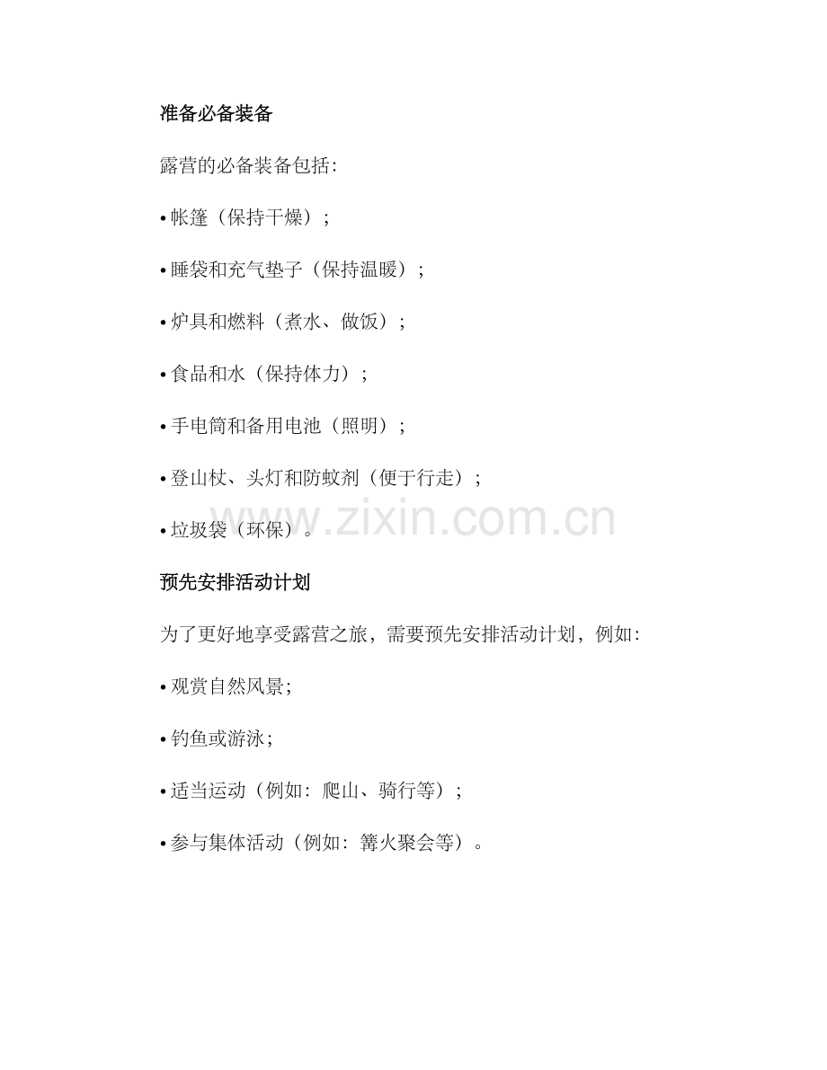 露营打卡策划方案.docx_第2页