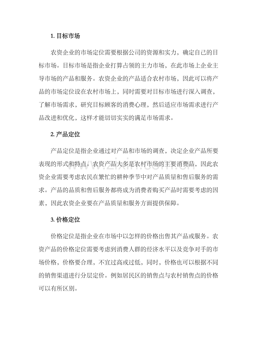 农资企业定位方案.docx_第2页