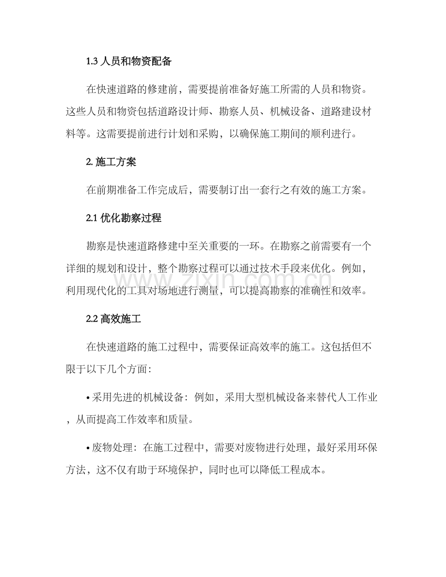 快速道路修建方案.docx_第2页