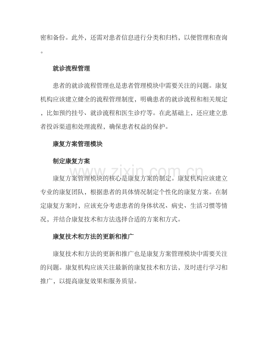 康复基础功能维护方案.docx_第2页