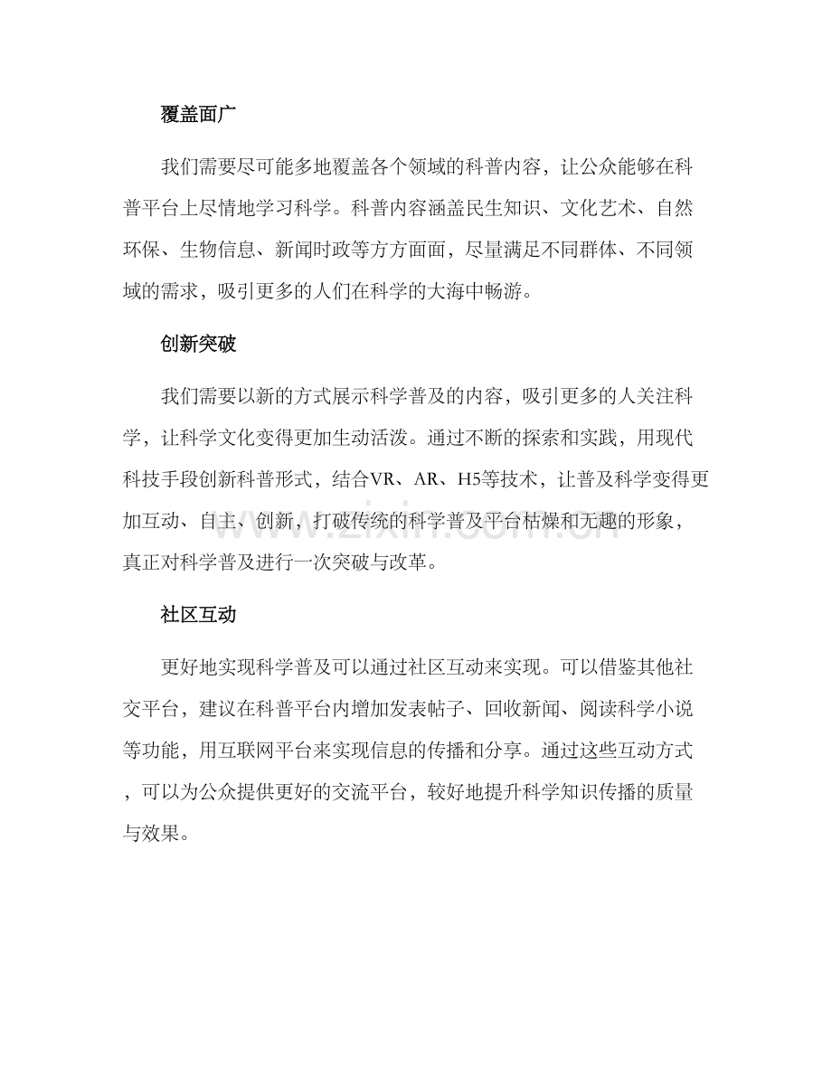科普平台打造方案.docx_第2页