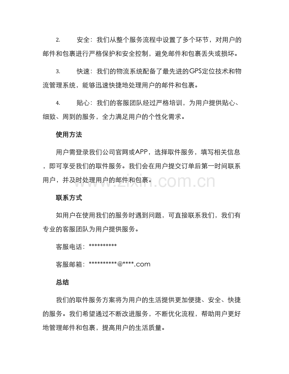 取件服务方案.docx_第2页