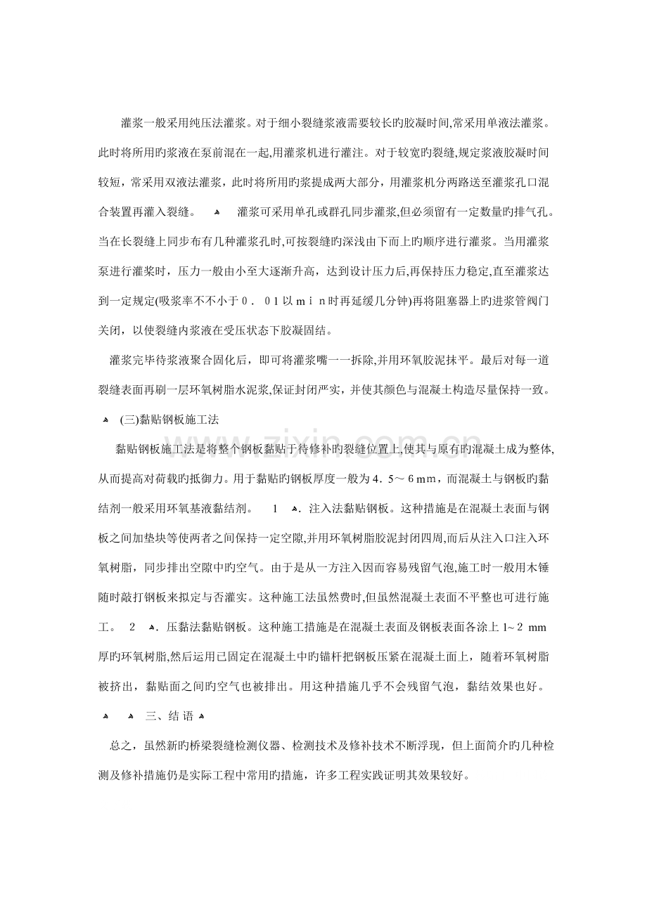 桥梁裂缝整治.doc_第2页