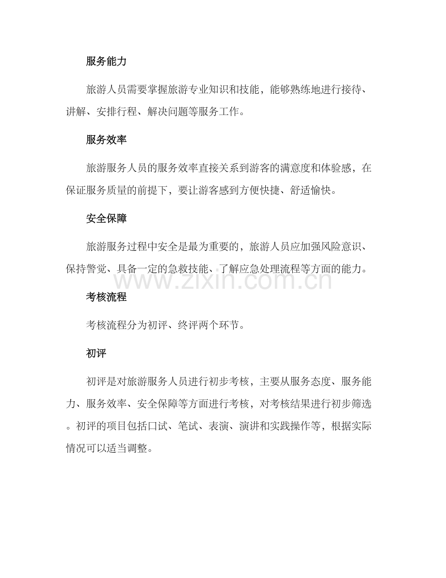 旅游人员考核方案.docx_第2页