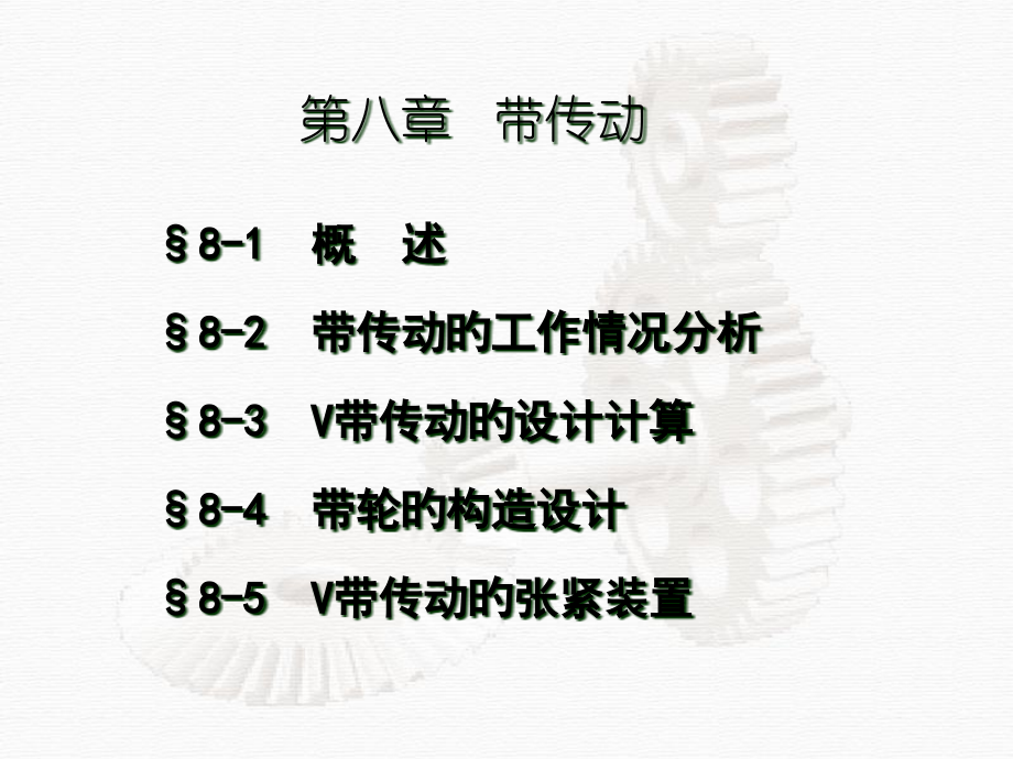 带传动专题知识讲座.pptx_第2页